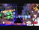 【VOICEROID車載】きりたんとばらひこPR動画vol.12イルミネーションを巡る２の巻【茨城県非公式PR会】