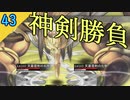 【東方の迷宮】影ボスリベンジ。東方二次創作RPGを実況プレイ～その43【ゆっくり】