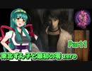 【零 zero】東北ずん子と最初の零 zero Part1【東北ずん子実況】
