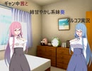 ギャン中茜と姉甘やかし系妹葵のタルコフ実況