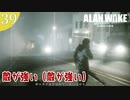 【Alan Wake Remastered】DLCはじめました【part39】