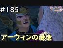 #185【女性実況】ドラゴンクエスト11Sで癒される！アーウィンの最後(ドラクエ11s)
