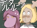 [デルタルーン]ノエル・ドキドキ集