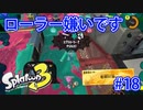スプラトゥーン3を楽しむ Part 18