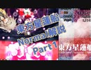 東方星蓮船normalクリア解説part1