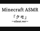 Minecraft ASMR 「クモ」silent.ver
