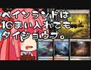 【MTGA】帰ってきたクソデッカー茜ちゃん その225【ボイスロイド実況】