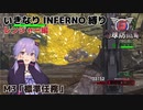 【地球防衛軍6】いきなりINFERNO縛り レンジャー編#2【M3：標準任務】