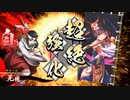 【英傑大戦】溌剌娘でまったり大戦記(正五位下) その5