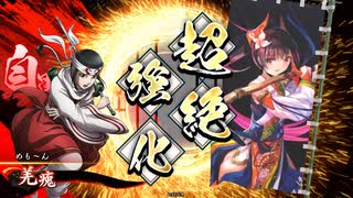 【英傑大戦】溌剌娘でまったり大戦記(正五位下) その5