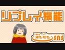 TRPGオンセンのリプレイ機能について解説します