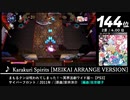 みんなで決めるアレンジBGMランキング Part.8
