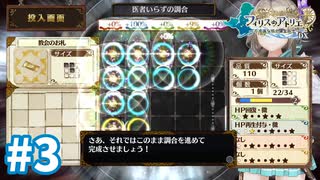 【実況】フィリスのアトリエDXをまったりプレイ part3