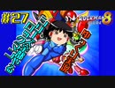 【ゆっくり実況】シリーズ全部やるロックマン＃２７【ロックマン】