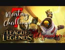 【LoL】Mastery 7 Challenge Blitzcrank #3-1【実況プレイ】#54