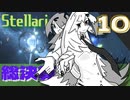 【stellaris】社会不安を煽ってみれば業績アップの音がする【最終回】