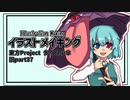 【イラストメイキング】旧part37   多々良小傘【東方Project】