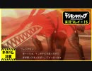 寝る前に相棒とひと夏の冒険#15【デジモンサヴァイブ実況プレイ】【ネタバレ注意】
