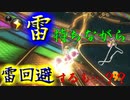 マリオカート8DX初心者ががんばって1位をとるだけ【#145】