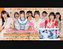 chuLa【I援隊TV放送】第1回収録後コメント