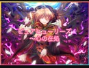 【ダンカグ】ピュアヒューリーズ～心の在処　　extra