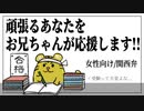 【女性向けボイス】受験応援：頑張るあなたをお兄ちゃんが応援します!!【ASMR/関西弁】
