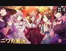 【かいぶつのうた④】ニワカＰがアンティーカのシナリオイベントを読んでいく【シャニマス実況】