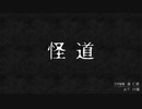 【怪話】真夜中にフリーホラーゲームをしよう【実況】part1