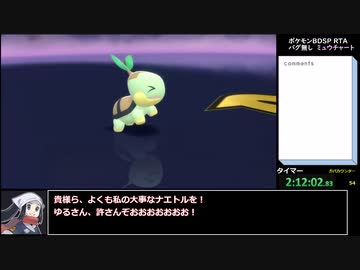 【ゆっくり解説】ポケットモンスターBDSP_バグ無しRTA_ミュウチャート_3時間52分42秒_part5【ブリリアントダイヤモンド】