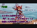 PS4版、PSO2NGS。『ストラトスのキャラソン『ザ・ヒーロー・ストライク！！』を使ってPVを作ってみた！』.Phantasy Star Online 2.ニュージェネシス．PSO2