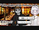 【外国人日本語実況】人間を食う化け物とレストランデートするゲーム『Date Night With Eyeless Jack』Part7（完）【ホラーｘビジュアルノベルｘデートシミュレーション】