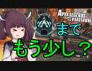 【Apex Legends】せめてプラチナを踏みたい東北きりたん WE編 Part9【VOICEROID実況】