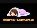 昨日オナ二一してたら足つった feat.AIきりたん