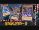 【遊戯王マスターデュエル】回避不可能なコスト除去！　シャドウ・ディストピアで相手の場を闇黒で覆い尽くせ！