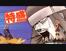 【MUGEN大祭】特盛りシングルトーナメント　Part24