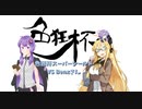 【シールド】色狂杯スーパーシールド VSBenzさん