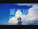 夏芝居/Reizu feat.IA
