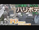 【ゆっくり】現実的な街を創り出すシリーズ #77【Cities:Skylines】