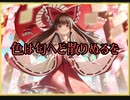 【ダンカグ】色は匂へど散りぬるを　　LUNATIC