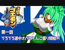 オリキャラ二人でがんばれゴエモンでろでろ道中オバケてんこ盛りをゆっくり実況　その1