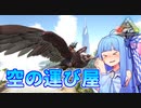 【ゆっくり実況】恐竜だらけの島で食物連鎖の頂点を目指す!! #4【Ark: Survival Evolved】