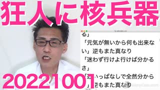 国連「占領4州の併合は無効！」ロシア「うるせーな」拒否権発動、何この茶番／アントニオ猪木さん死去／今日も嘘つき志位和夫 20221001