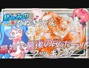 【手抜き回】【ゆっくり料理】私知らなかったんです引っ越しがこんなに忙しいなんて・・・【たぬきうどん】