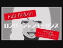 【声優アーティスト目指して頑張ってます!☺︎】ロンリージャンキーダンス / 歌ってみた