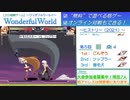 【無料格ゲー】WondefulWorld対戦会 2022.9.24【新規歓迎】