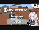 【Minecraft1.12.2】アリアルさんが逝く！IndustrialUpgrade #7
