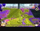 【XP2800】ヒーローモード隠しステージ縛りプレイ（無強化、サブスペシャル禁止）でクリア【スプラトゥーン3】【ゆっくり実況】