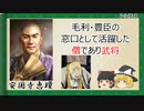 【2分歴史】『安国寺恵瓊の一生』【ゆっくりしていない解説】