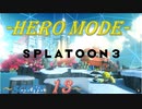 【微ネタバレ注意】齢38がヒーローモードをまったりプレイするゾイ_Scene13【Splatoon3】