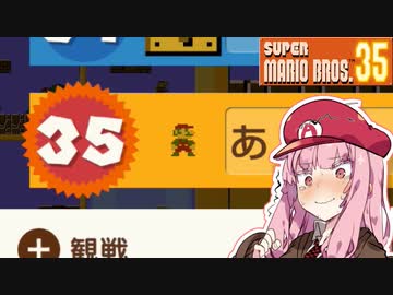 【2022/10/01】トップランカー()茜ちゃんのマリオ35【サービス開始から2周年】